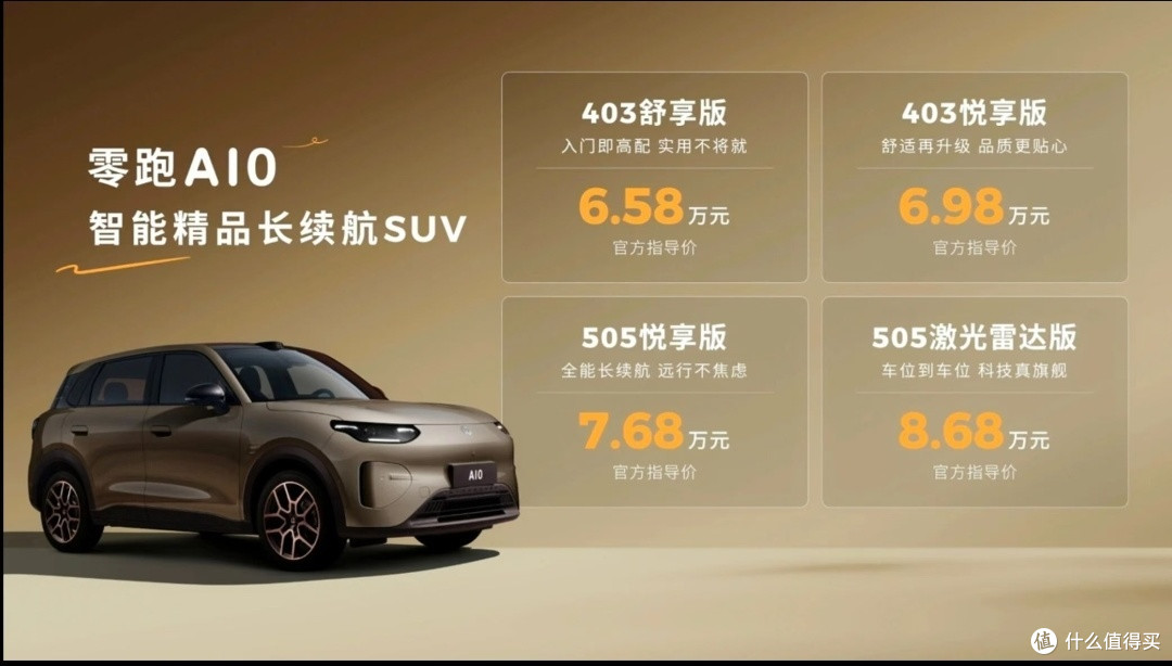 价格杀疯了!6.58万起,零跑A10正式上市,4款车型怎么选?