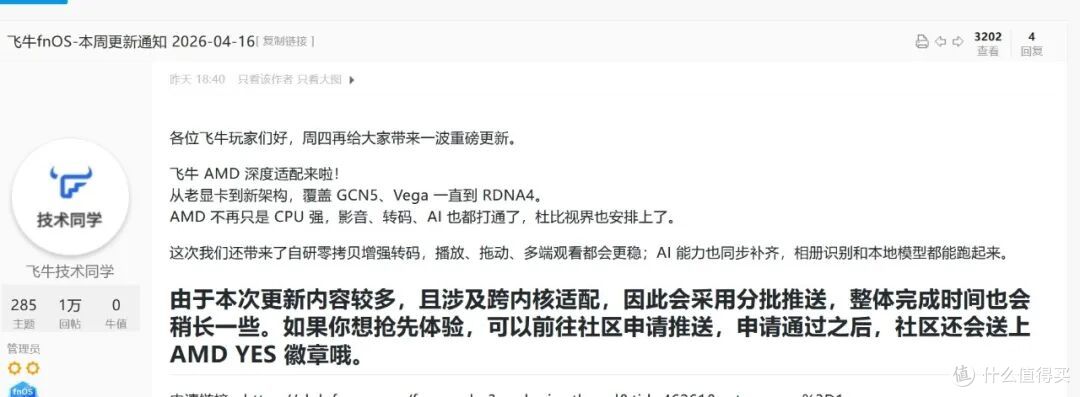 AMD核显狂欢,飞牛率先支持AMD核显视频编解码