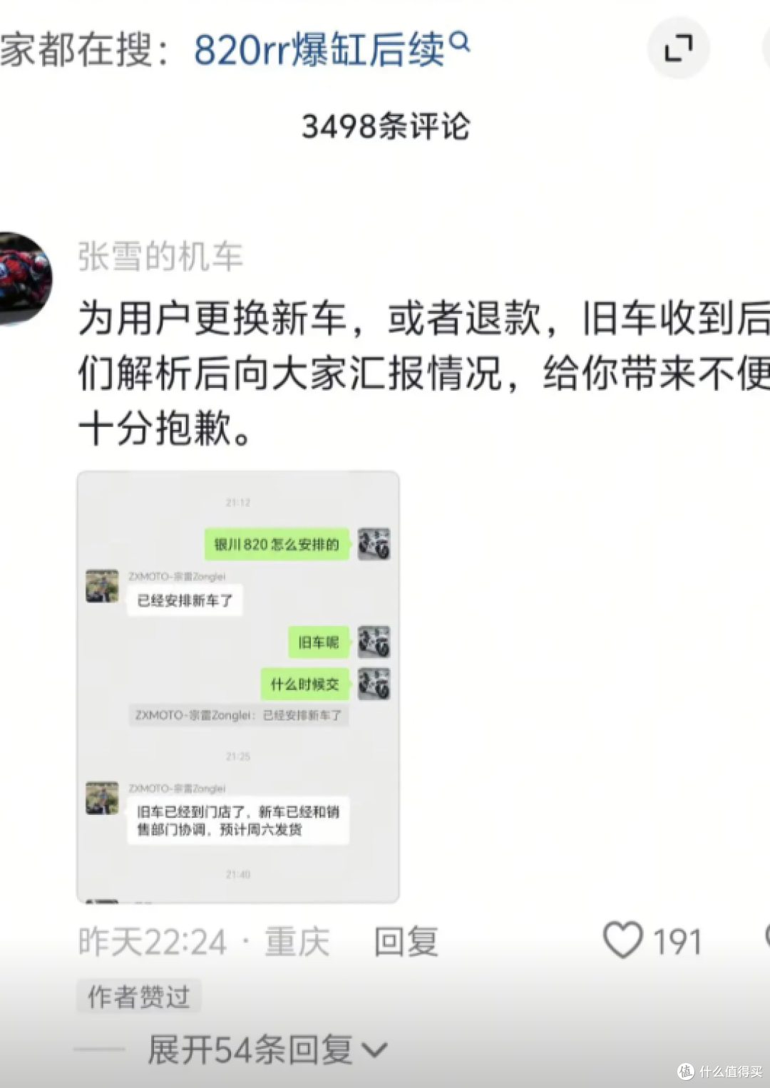 张雪820RR爆缸后续来了:张雪宣布全国门店技师整改,不达标关店