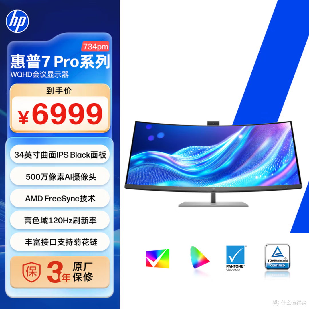 数码新品:6999入手惠普带鱼屏,多设备协同+护眼,打工人直接冲