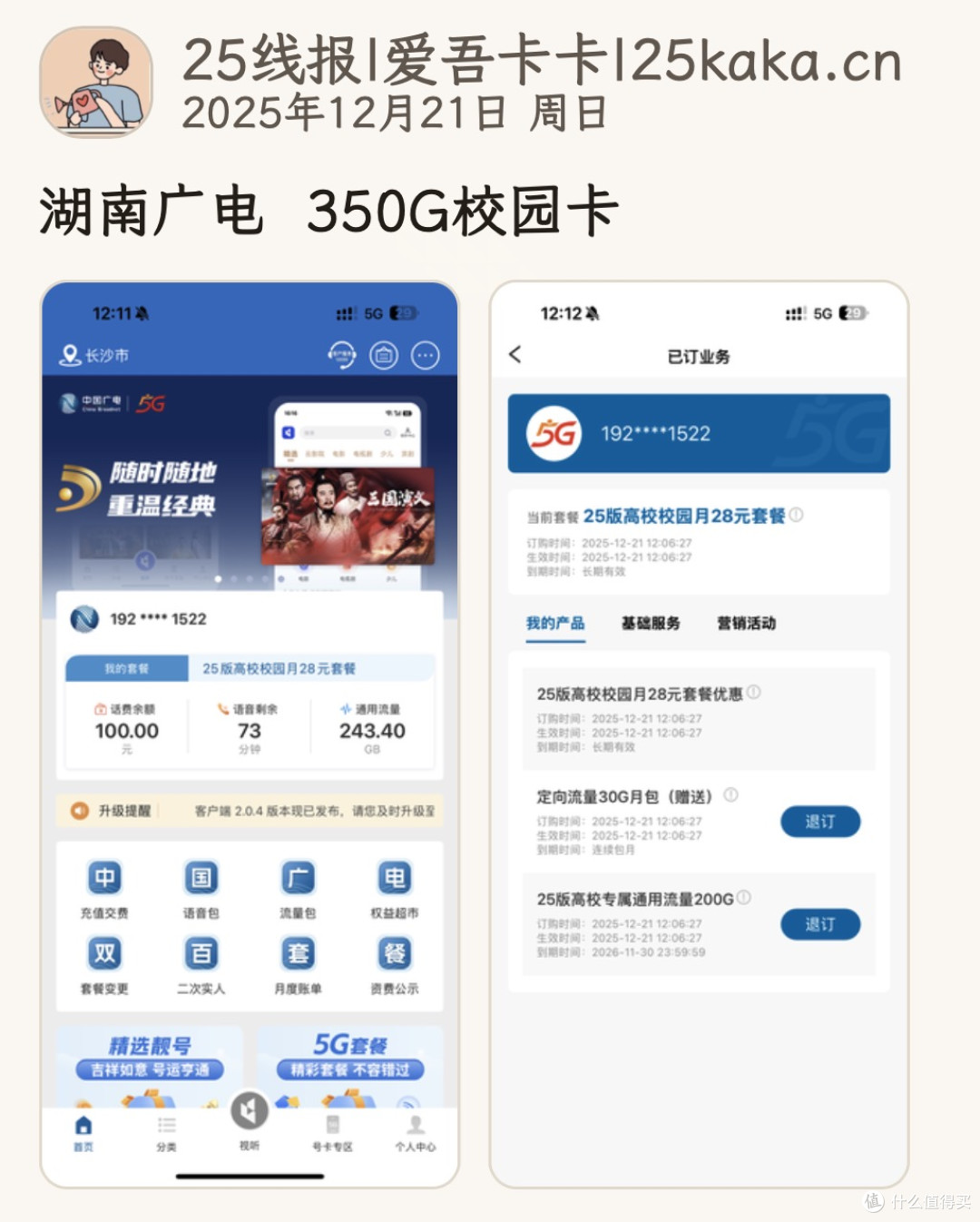 广电卡的最大优势——还没学坏，运营商中的鸿蒙
