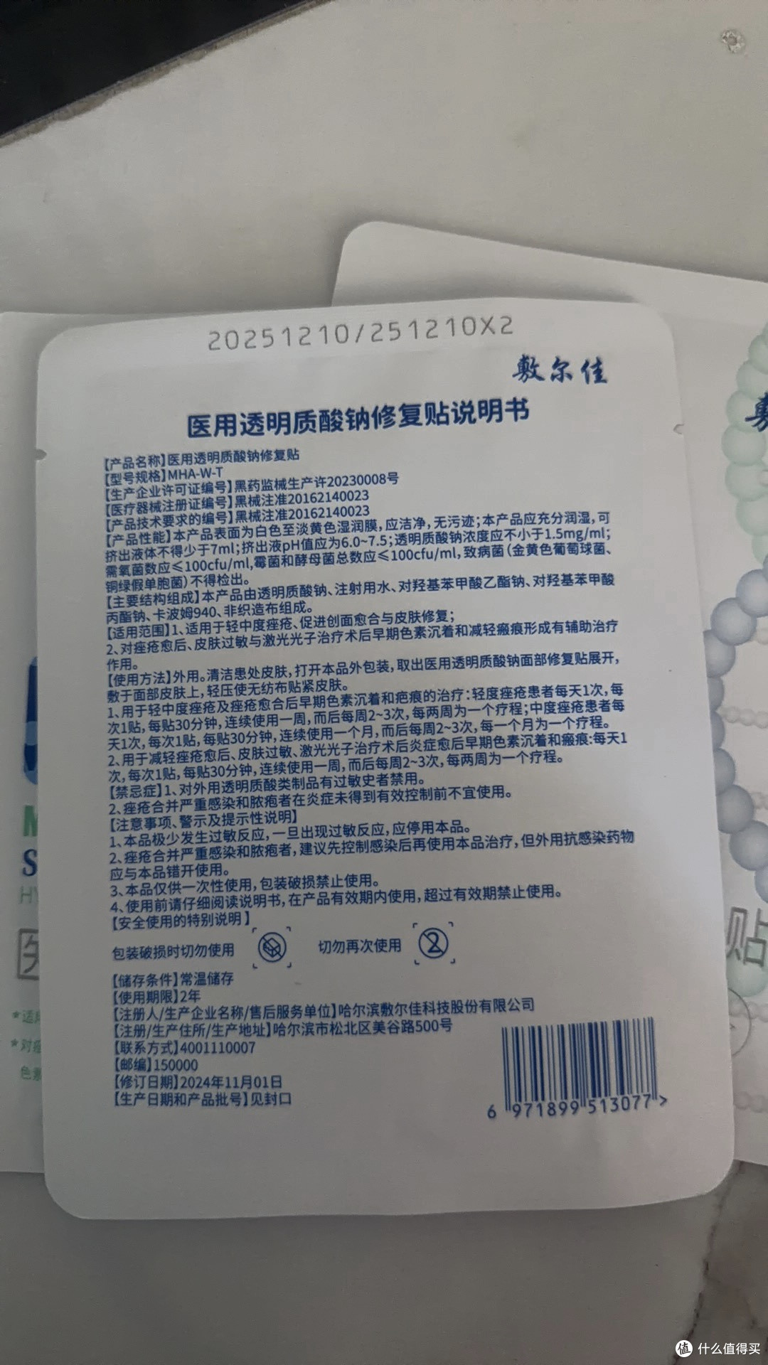感谢敷尔佳修复面膜,让我的过敏肌肤变好了,人也自信了很多。