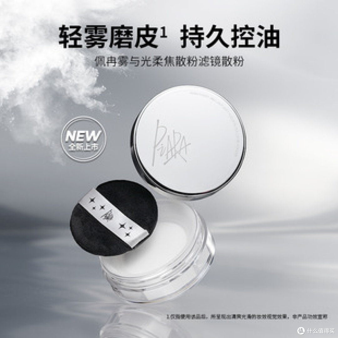 2026 散粉推荐指南:打造精致持久妆容,热门散粉全解析