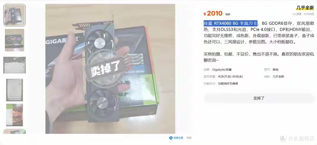 2千元档最强刀卡!咸鱼流出技嘉RTX4060 8G半高刀卡,残暴三风扇
