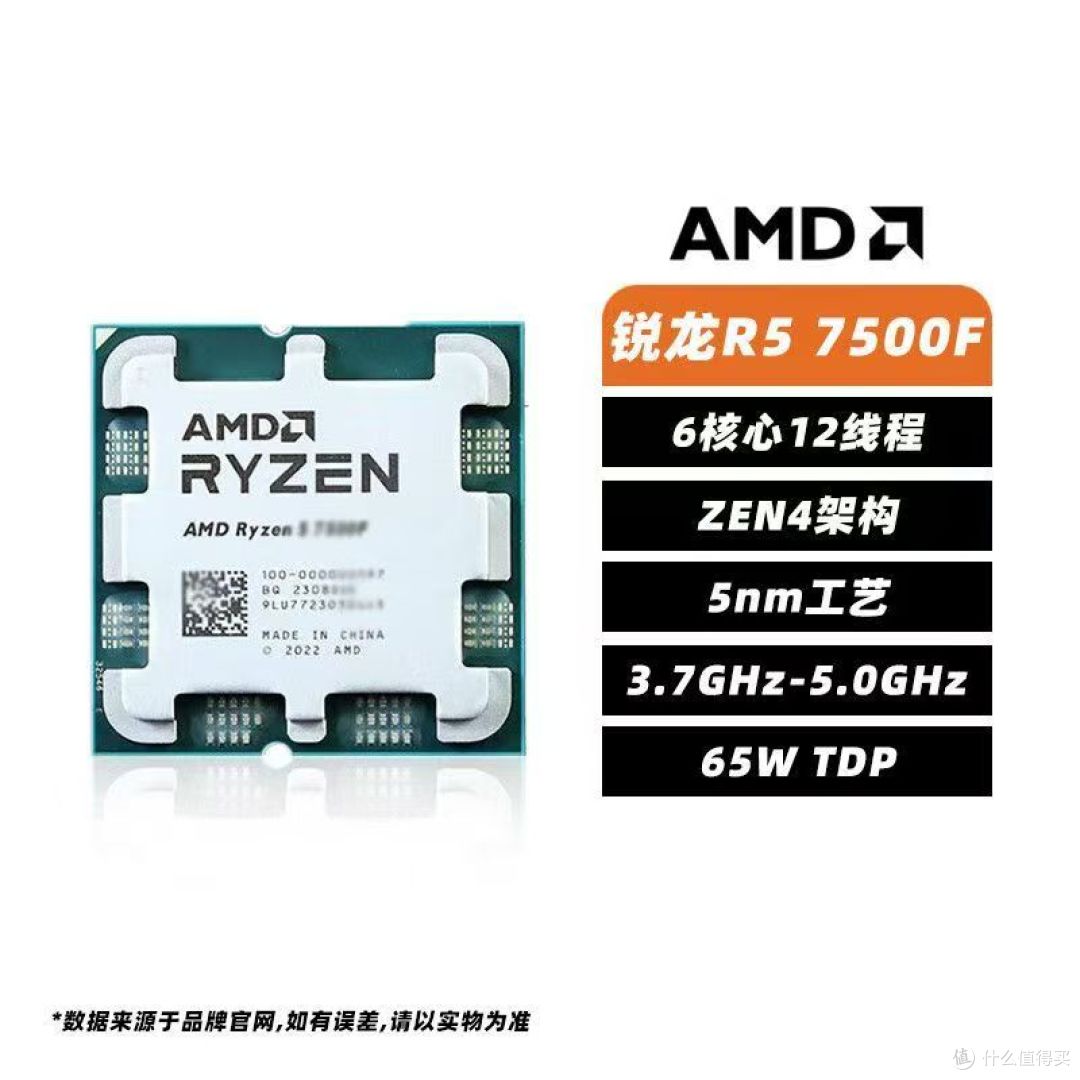 锐龙R5 7500F