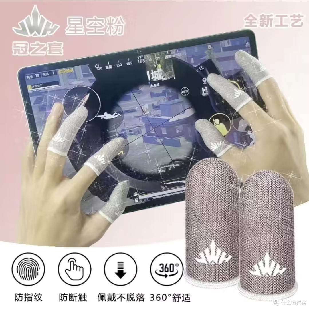 冠之套发布银霏系列游戏指套:主打轻薄透气