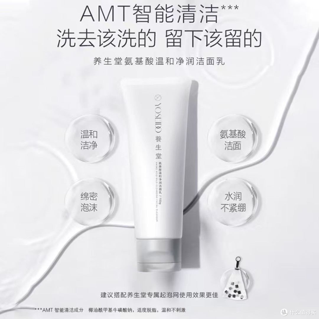 敏皮本命洁面|养生堂氨基酸洗面奶,温柔洗出净透水光肌