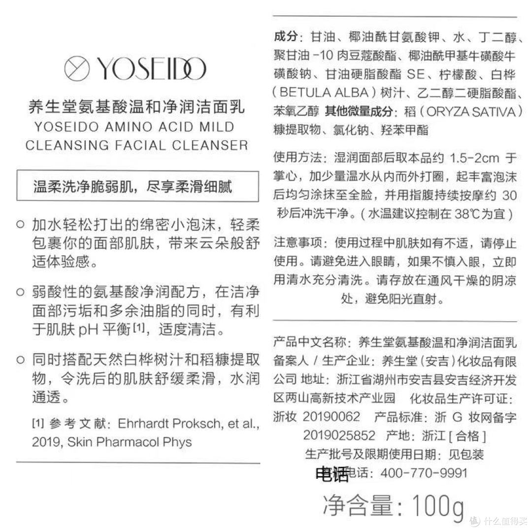 敏皮本命洁面|养生堂氨基酸洗面奶,温柔洗出净透水光肌