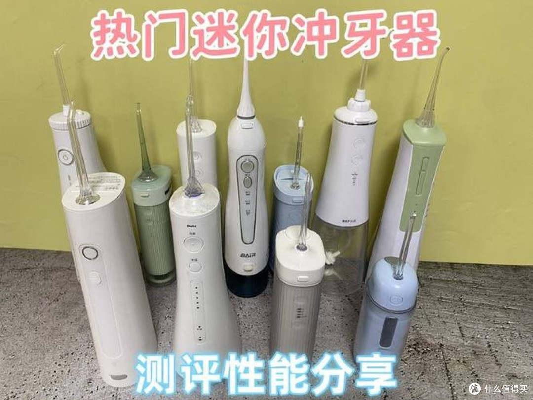 冲牙器哪个品牌好用?全面揭秘性能款优劣,专业测评公布