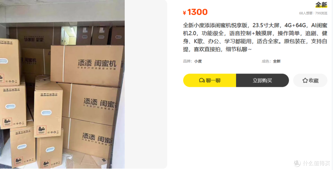 二手1300的全新小度闺蜜机,移动大屏+AI闺蜜,这价格值得冲吗?