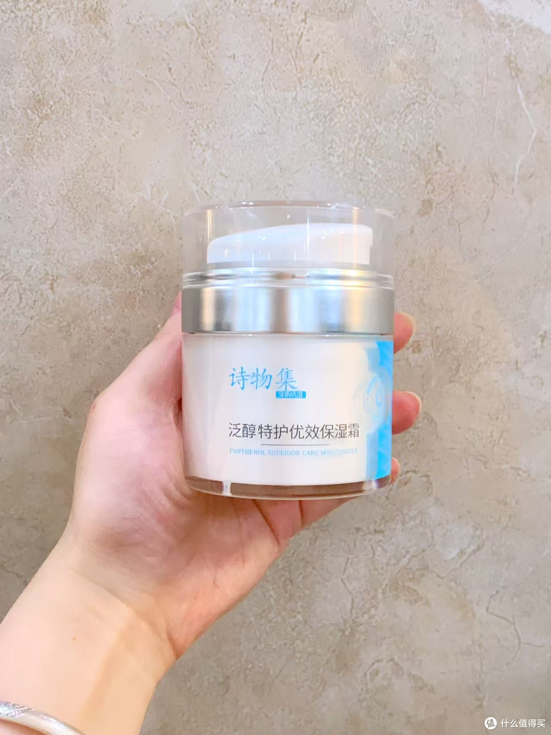 诗物集特护霜