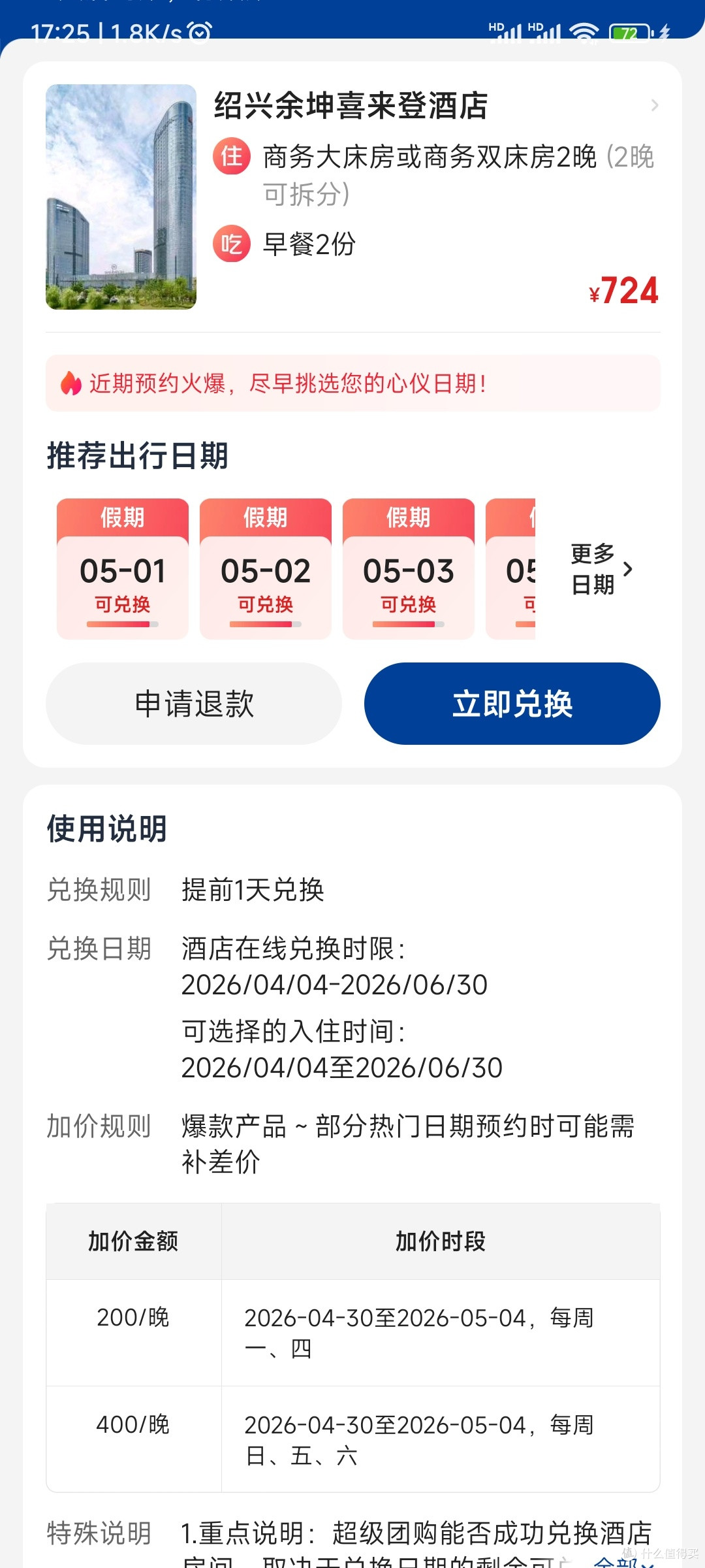 这是美团的团购券，需要提前一天约