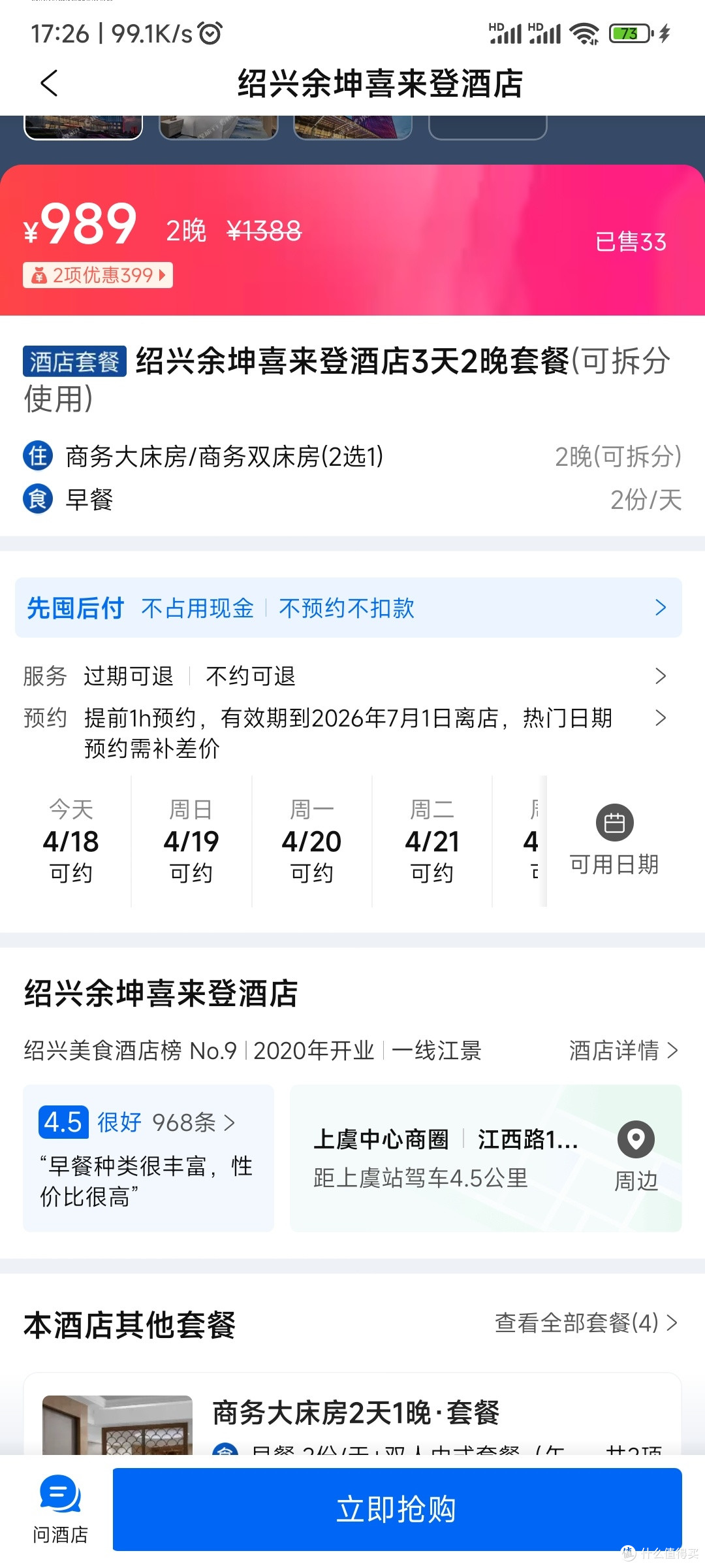 这是携程团购，好处是可以约今天