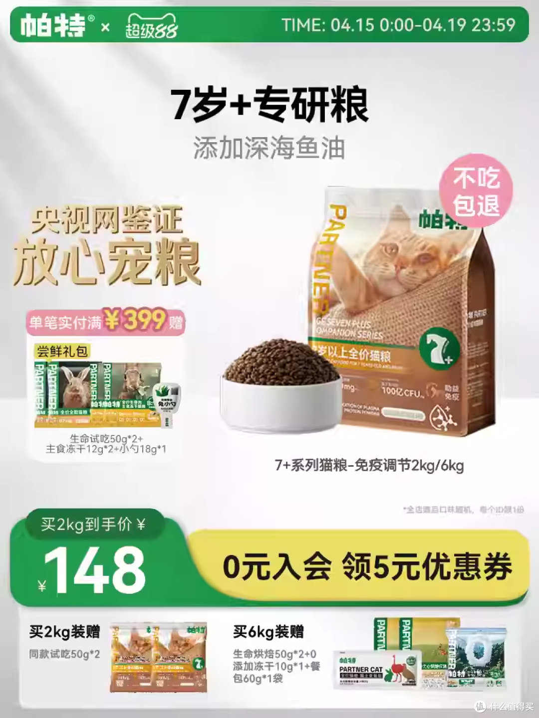 🐟春季养老攻略｜鱼油猫粮喂出年轻态🐟