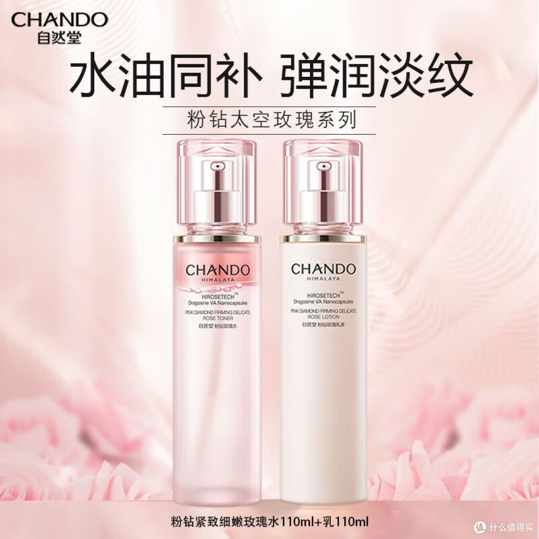 自然堂粉钻玫瑰水乳保湿紧致