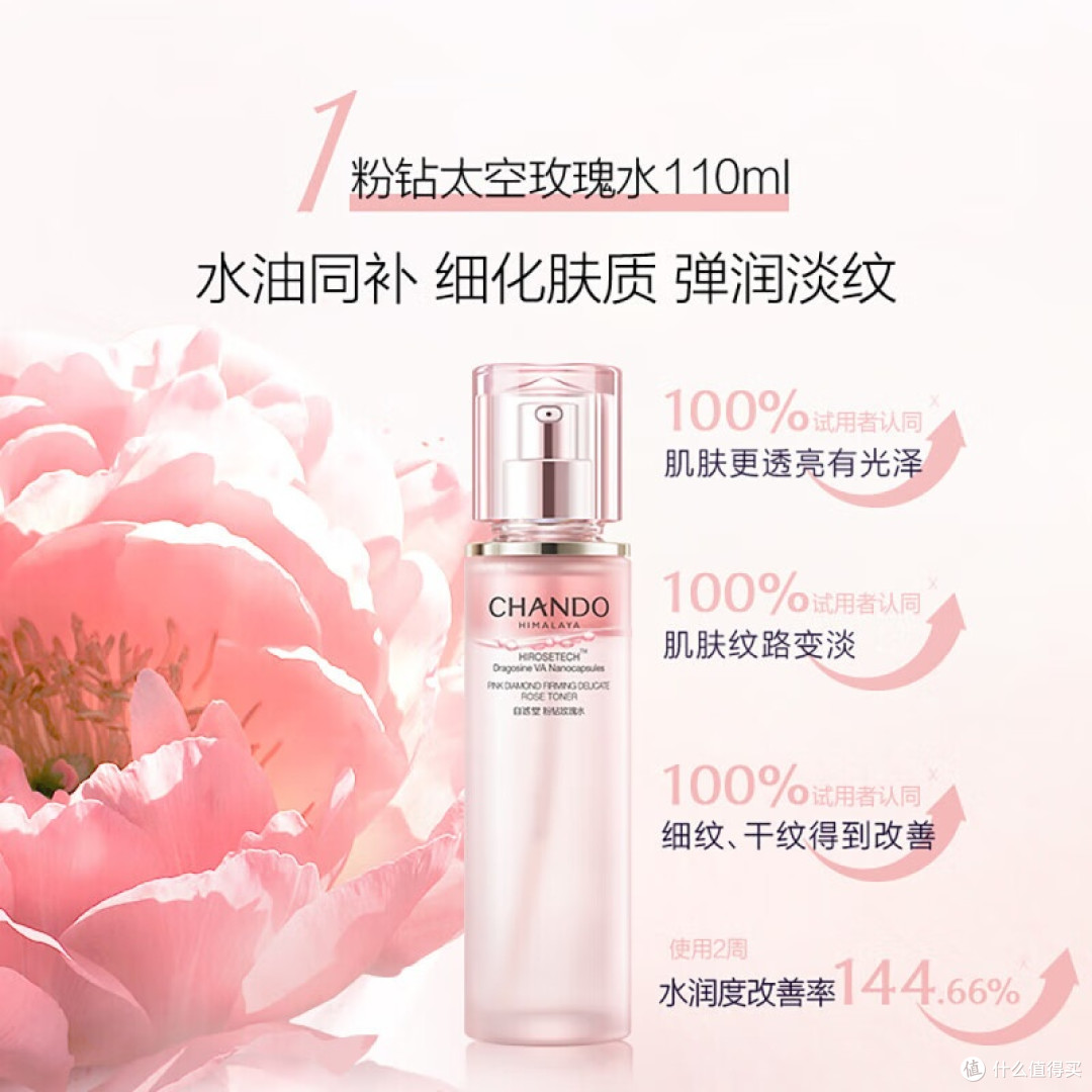 自然堂粉钻玫瑰水乳保湿紧致