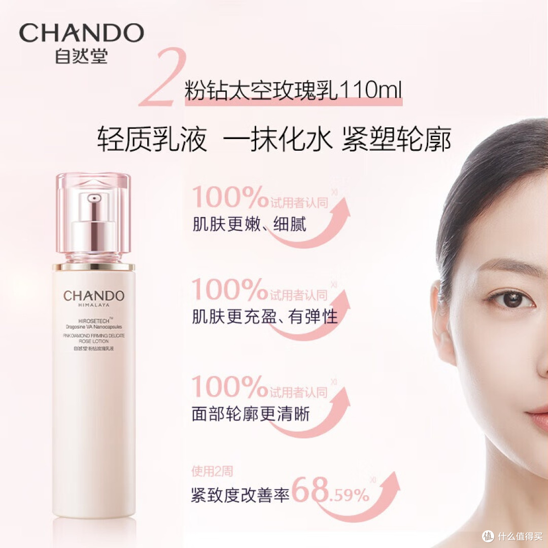 自然堂粉钻玫瑰水乳保湿紧致