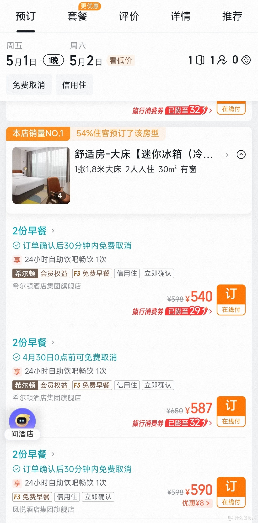 如何挑选性价比高的酒店–个人经验之谈