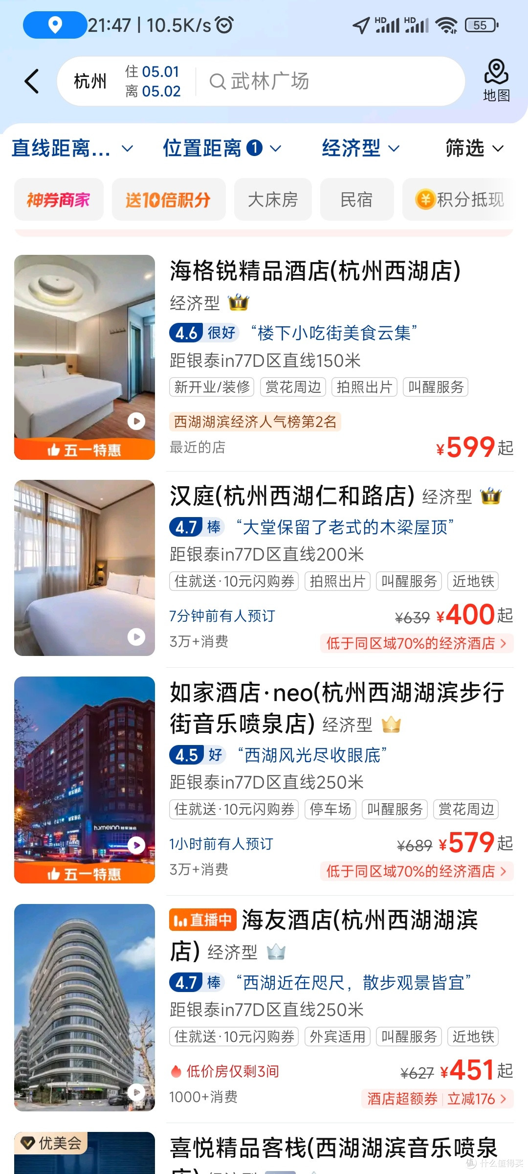 经济型一些酒店
