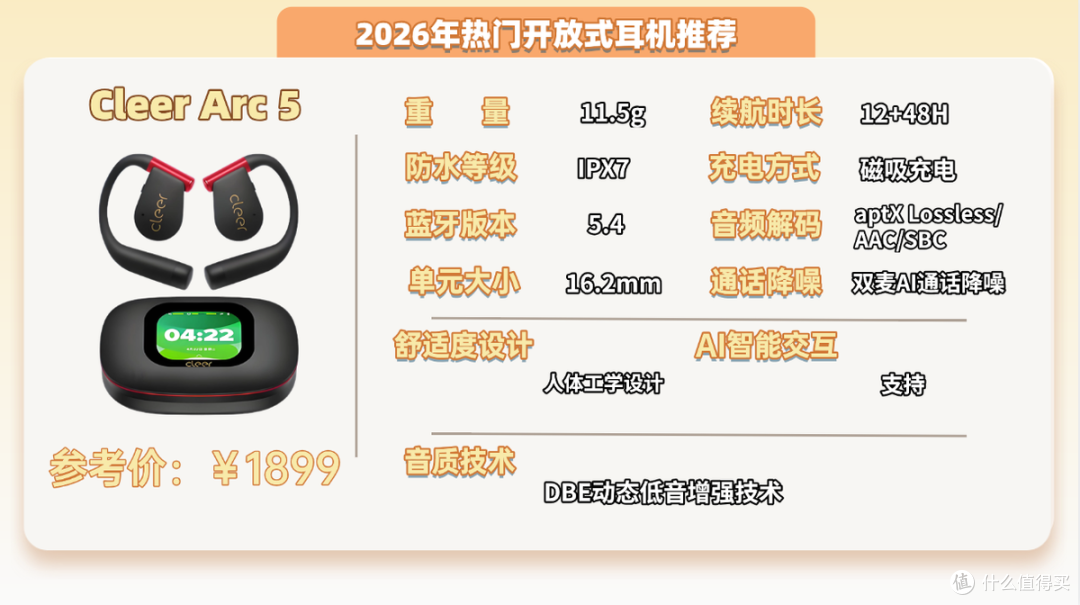 挂耳式耳机哪个牌子更好用?实测推荐十款品质好的开放式耳机品牌