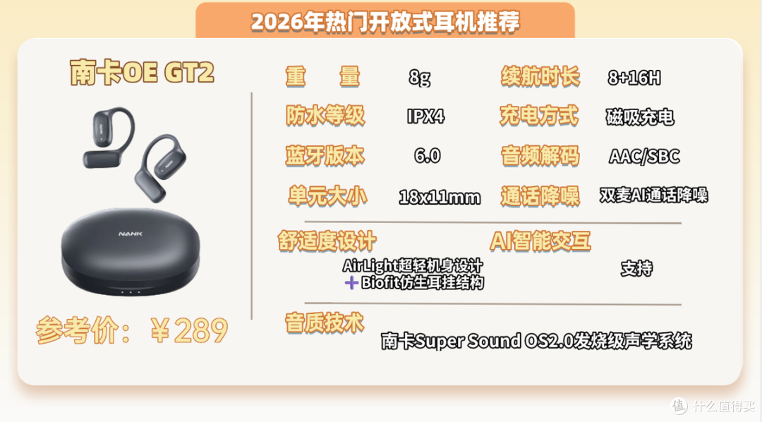 挂耳式耳机哪个牌子更好用?实测推荐十款品质好的开放式耳机品牌
