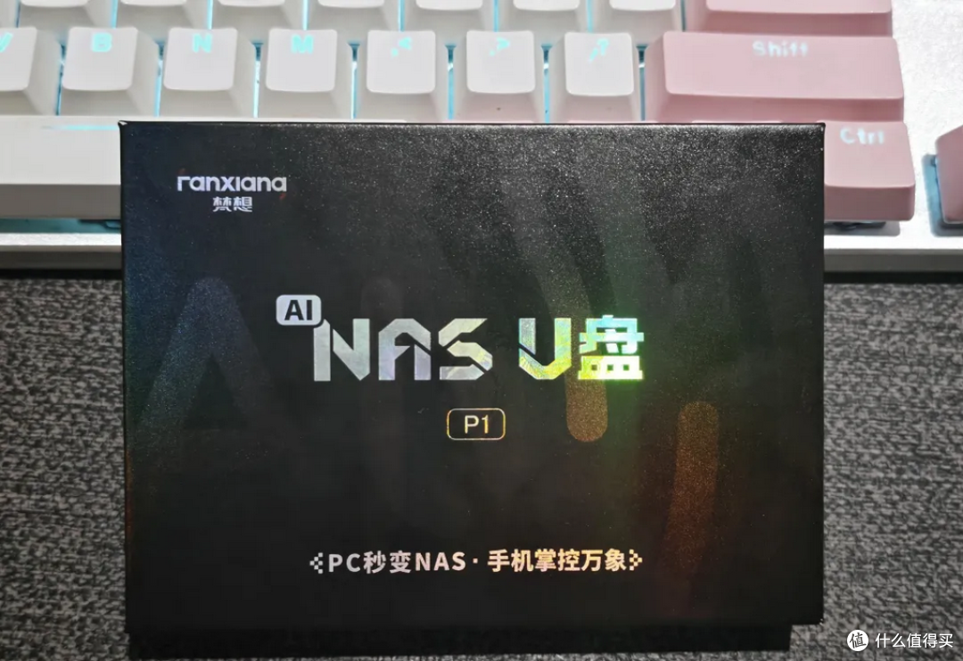 U盘?不,它是插上就能用的NAS!梵想P1体验:比你想的更方便