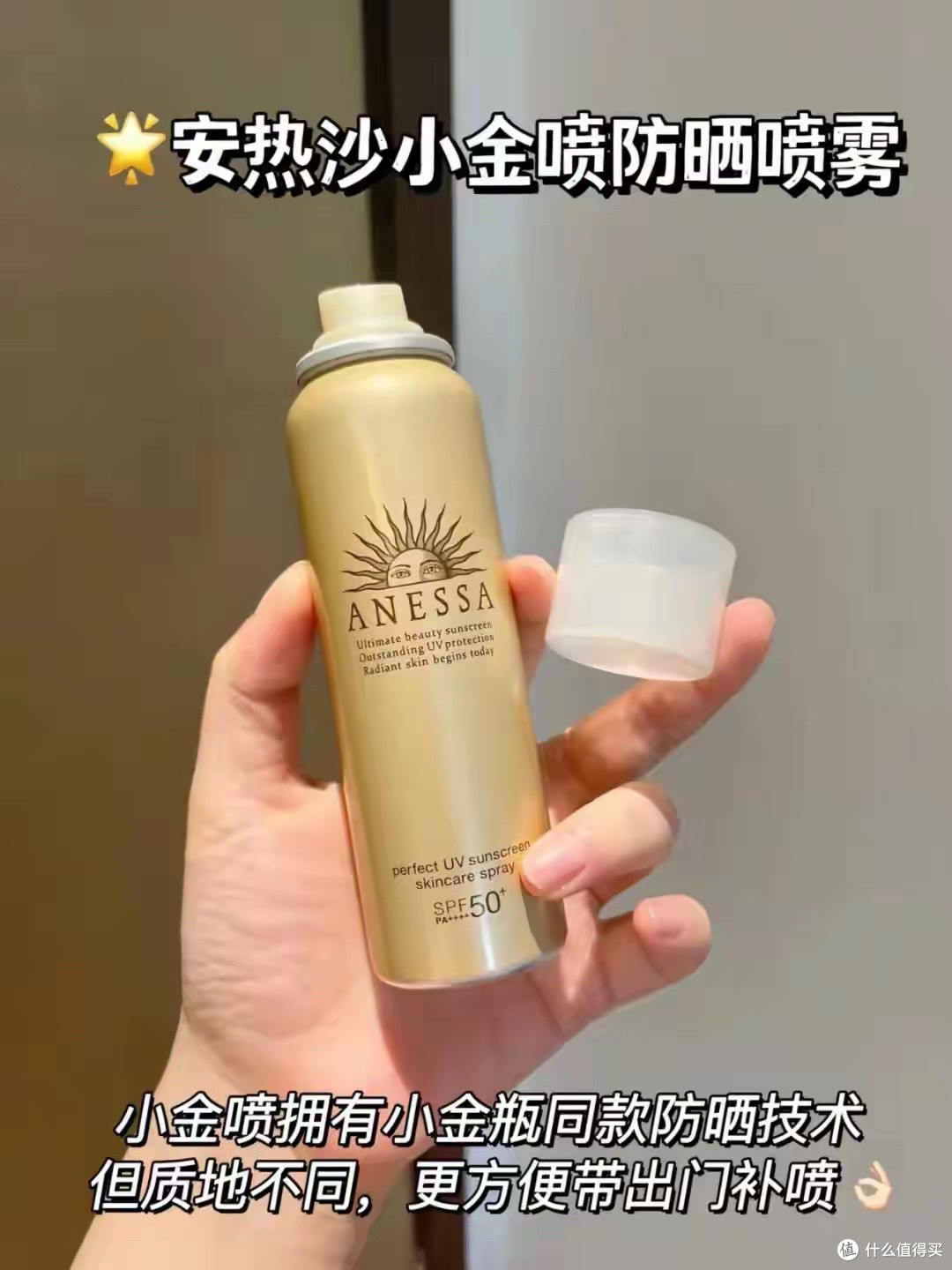 安热沙小金瓶防晒乳——防晒界的“隐形护盾”，实力与颜值兼备！