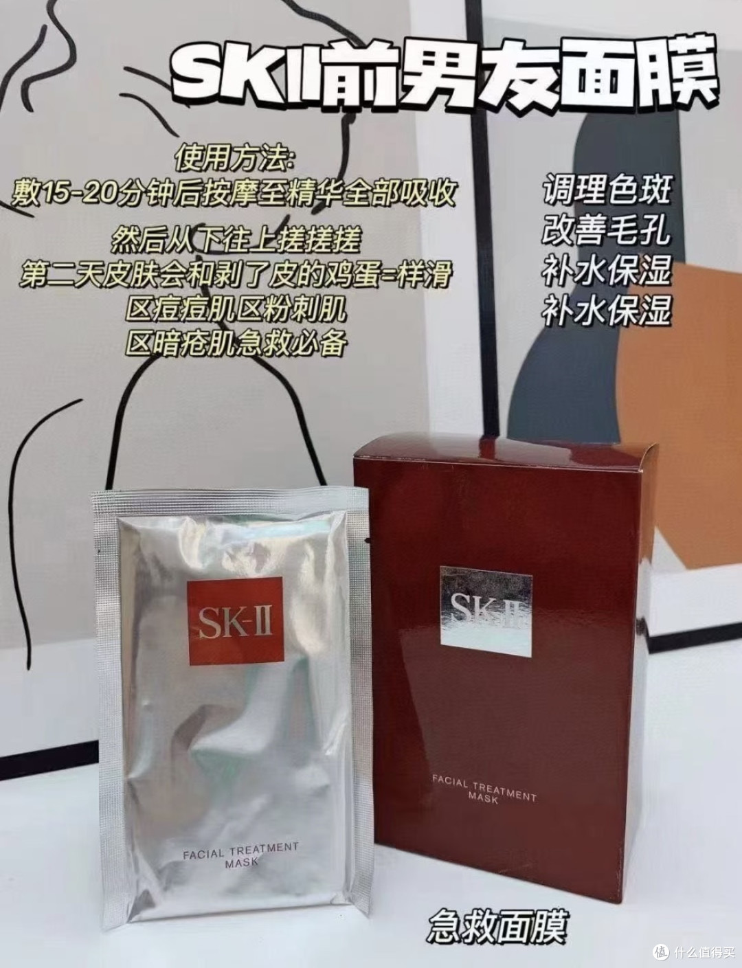 【SK-II 前男友面膜】深度测评——十分钟逆袭,重现透亮年轻肌!
