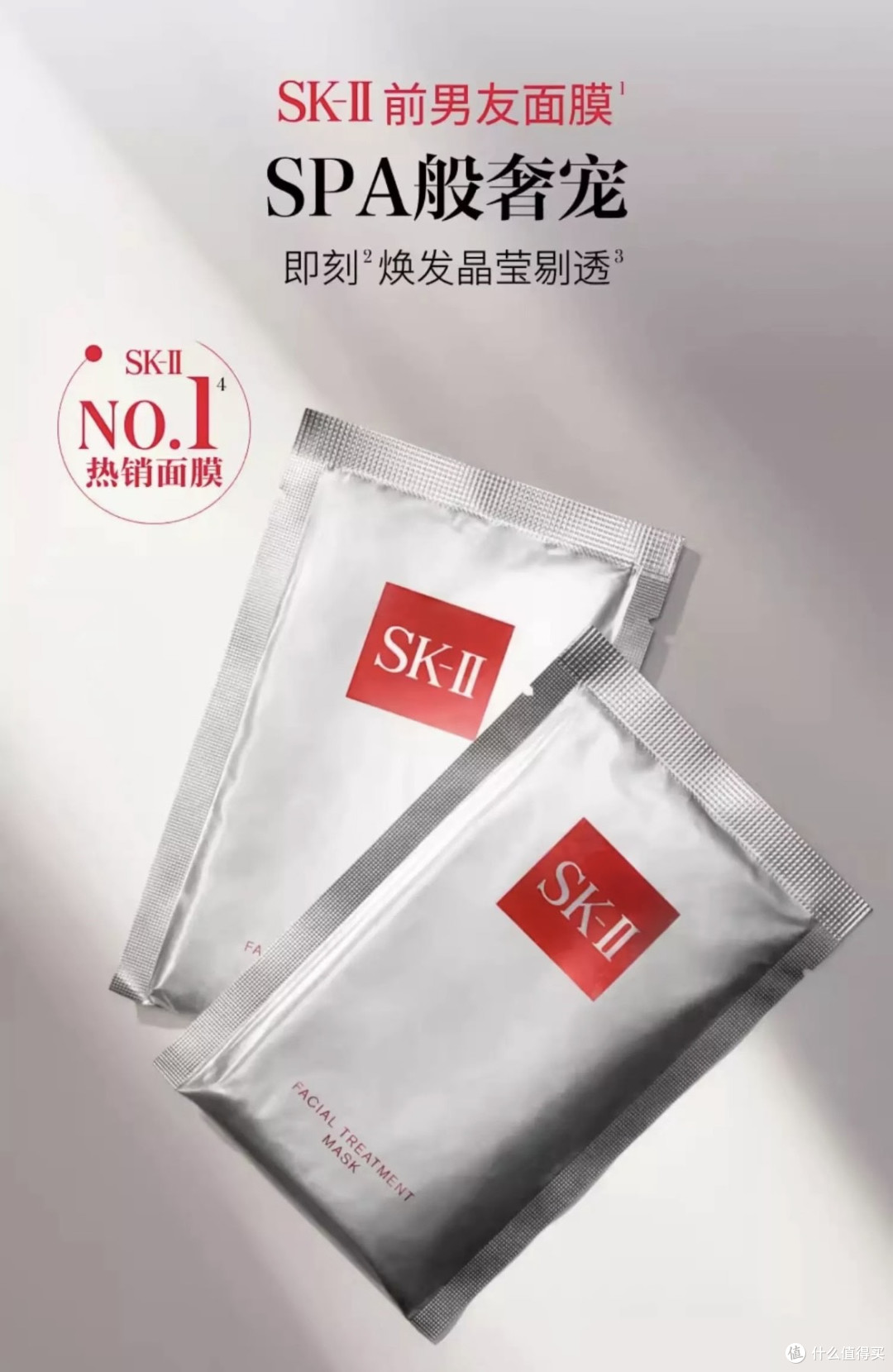 【SK-II 前男友面膜】深度测评——十分钟逆袭,重现透亮年轻肌!