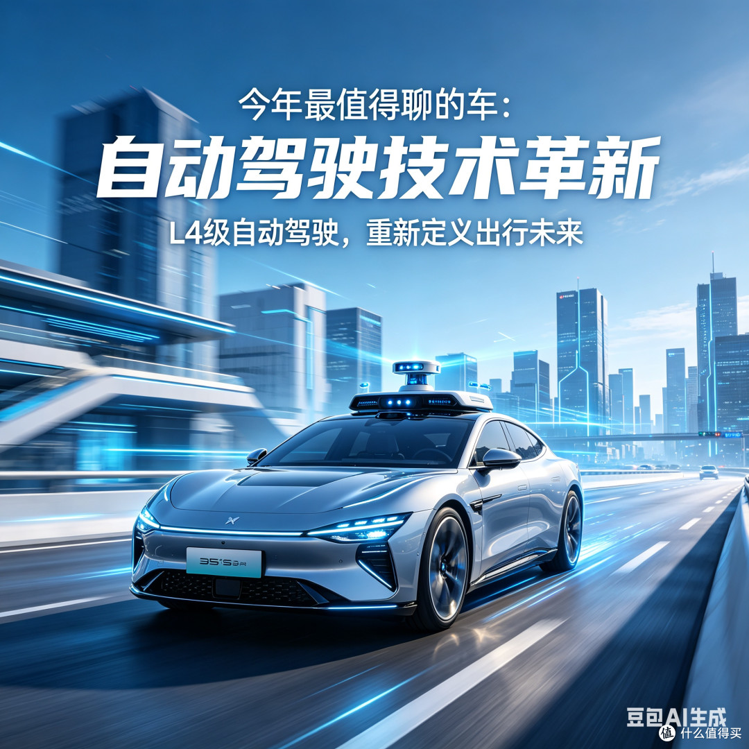 今年最值得聊的车：自动驾驶技术革新