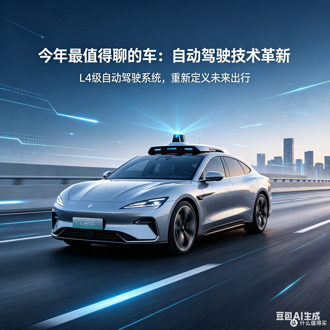 今年最值得聊的车：自动驾驶技术革新