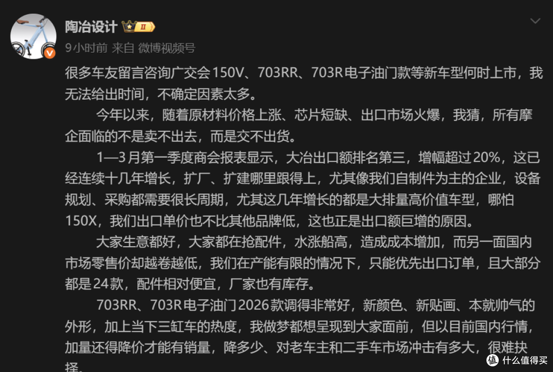 升仕陶老板深夜小作文发声：703RR已准备好，但短期不卖国内？