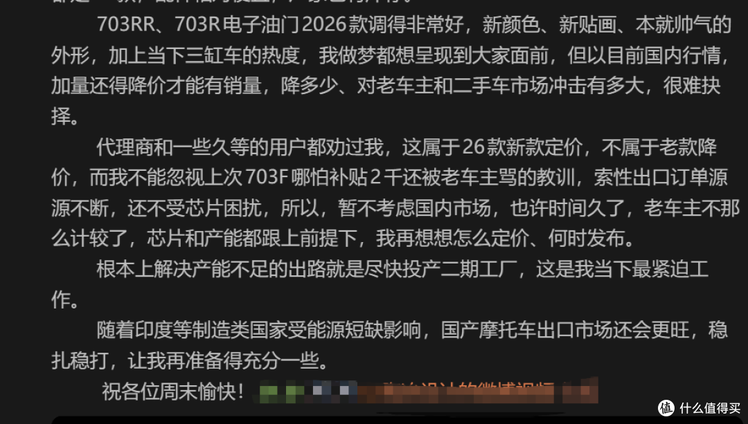 升仕陶老板深夜小作文发声：703RR已准备好，但短期不卖国内？