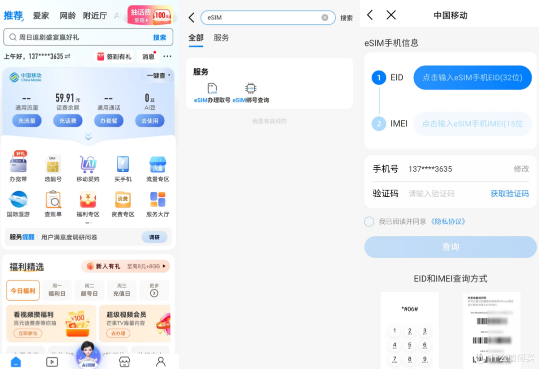 中国移动eSIM新功能上线!eSIM二手党舒服了,再也不怕踩坑了