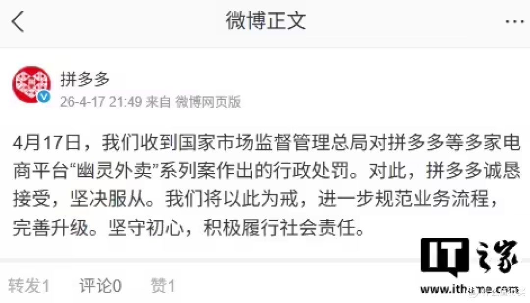 拼多多被罚15 亿的代价,能换回舌尖上的安全吗?