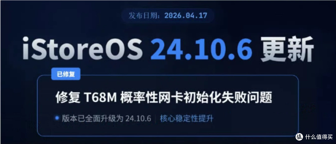 iStoreOS-24.10.6-20260417更新：版本全面升级到24.10.6