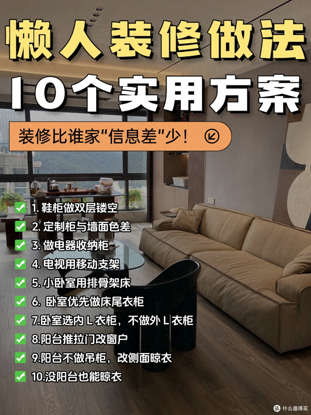 懒人装修看这篇！10个实用设计，照着装就行