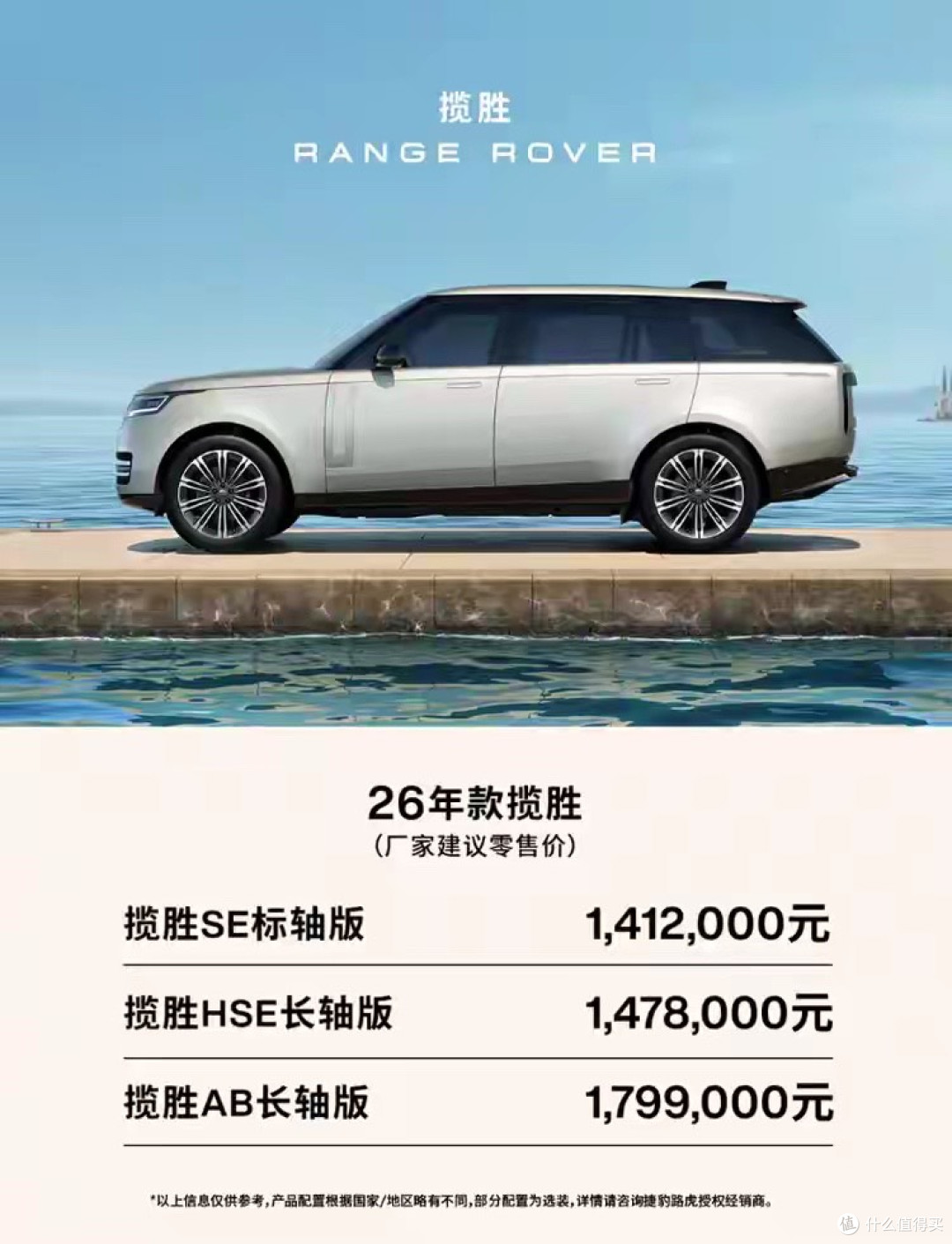 新款路虎揽胜家族正式上市 售价141.2万起 马年高定版售368.9万