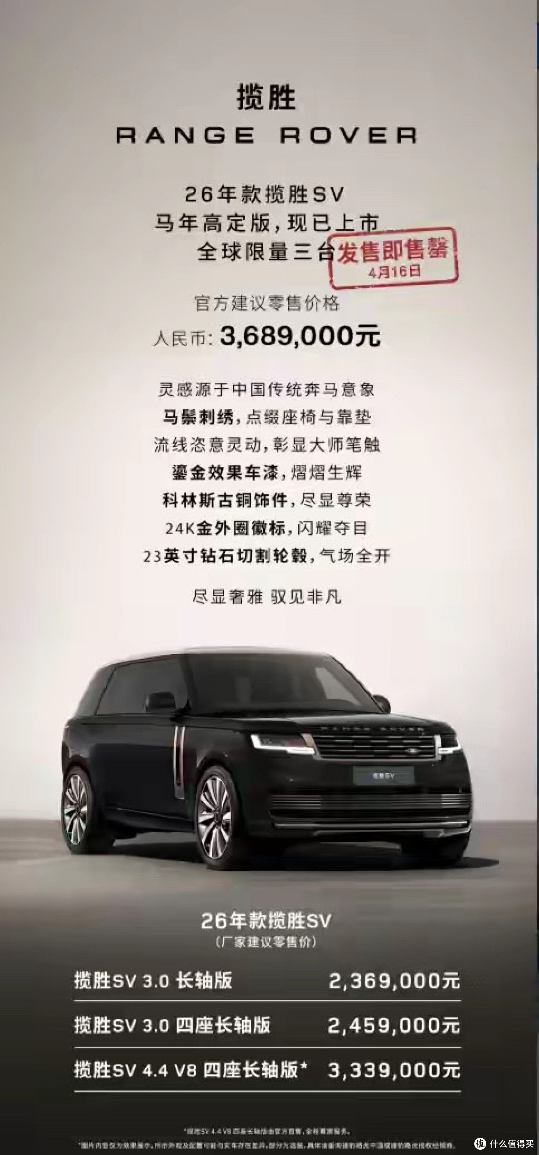 新款路虎揽胜家族正式上市 售价141.2万起 马年高定版售368.9万