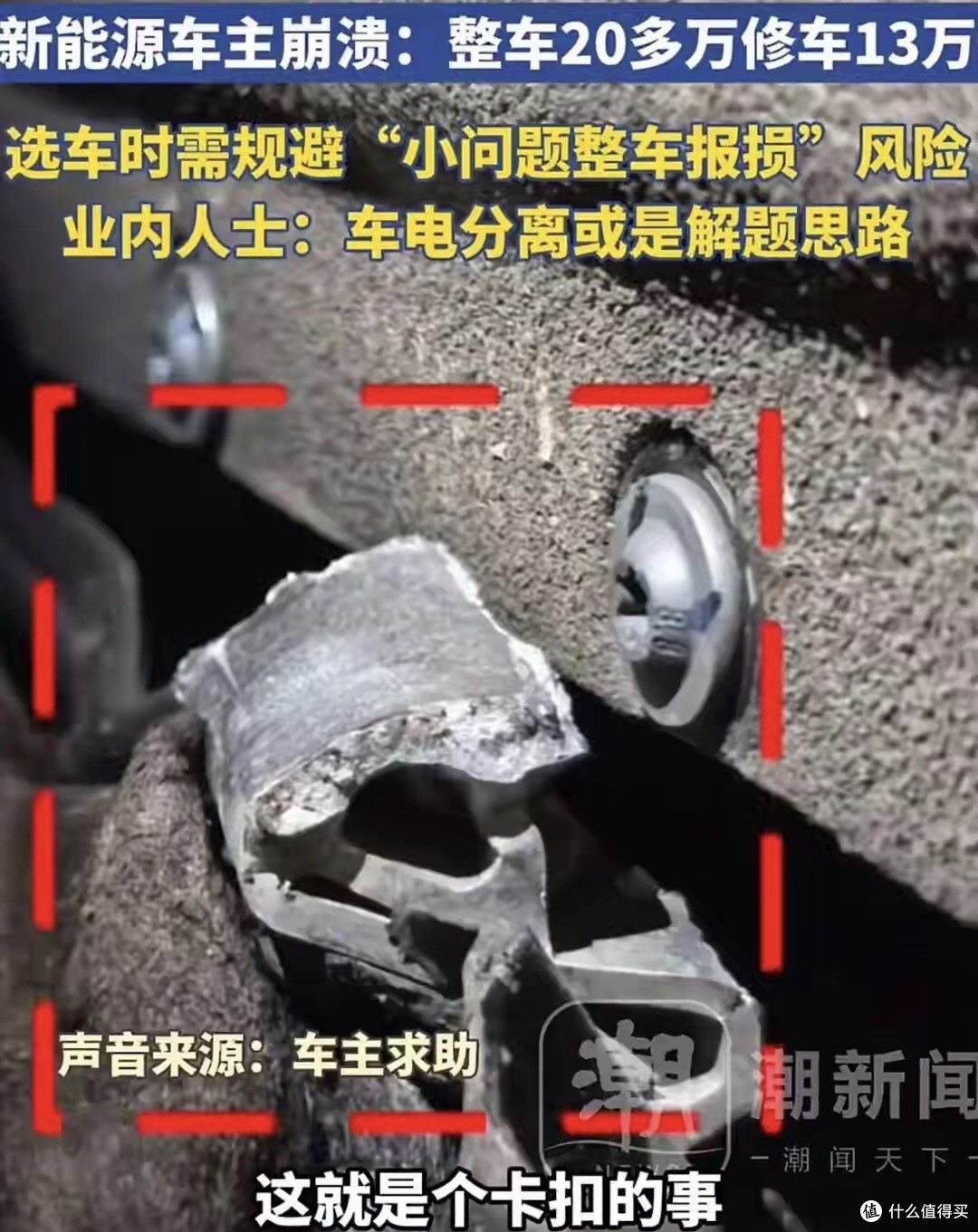 维修刺客!理想L6一个89块钱塑料卡扣断了,要花13万换整块电池