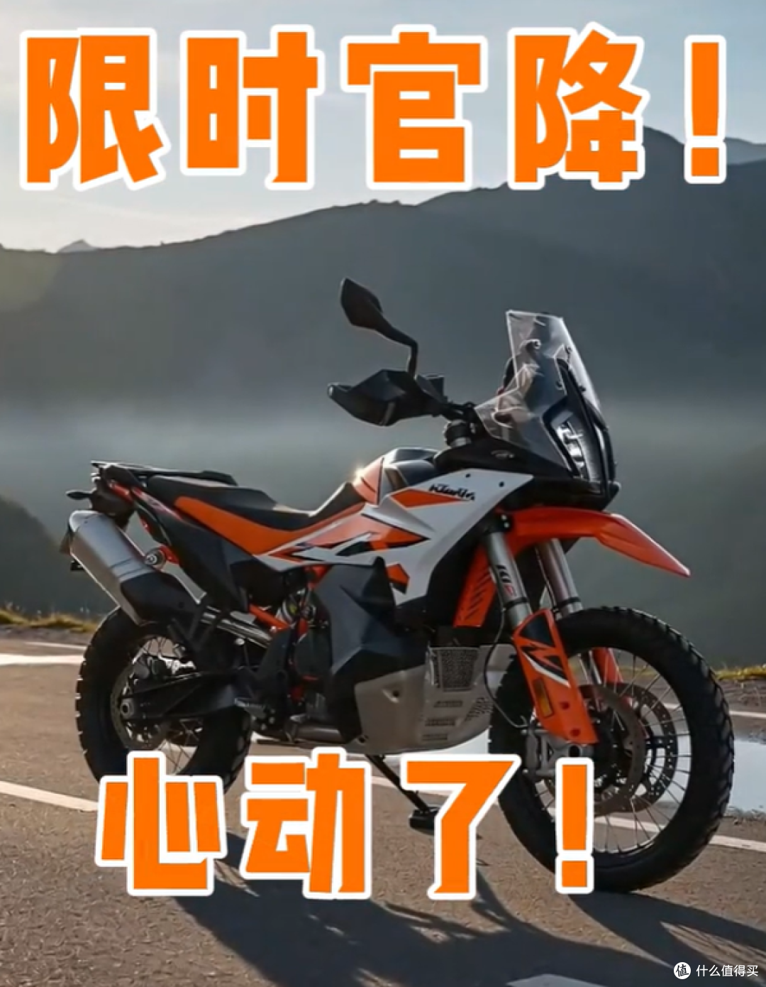 直降1.2万元:KTM突然掀桌子!790ADV促销价 6.98万