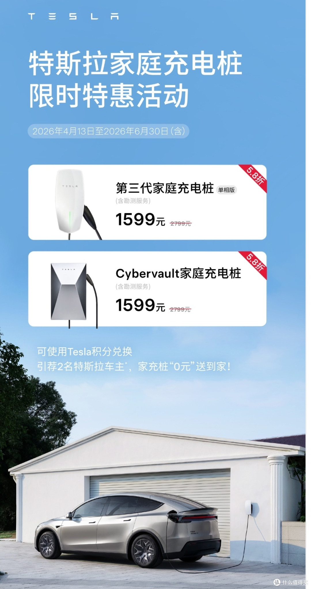 直降1200!特斯拉家充桩降价啦,免费上门勘测