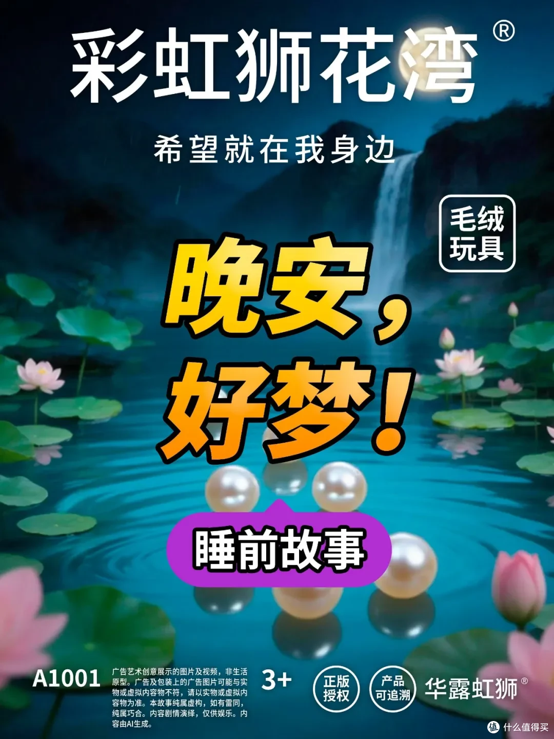 睡前故事:既入画屏里,何不慢赏心,「彩虹狮花湾」毛绒玩具