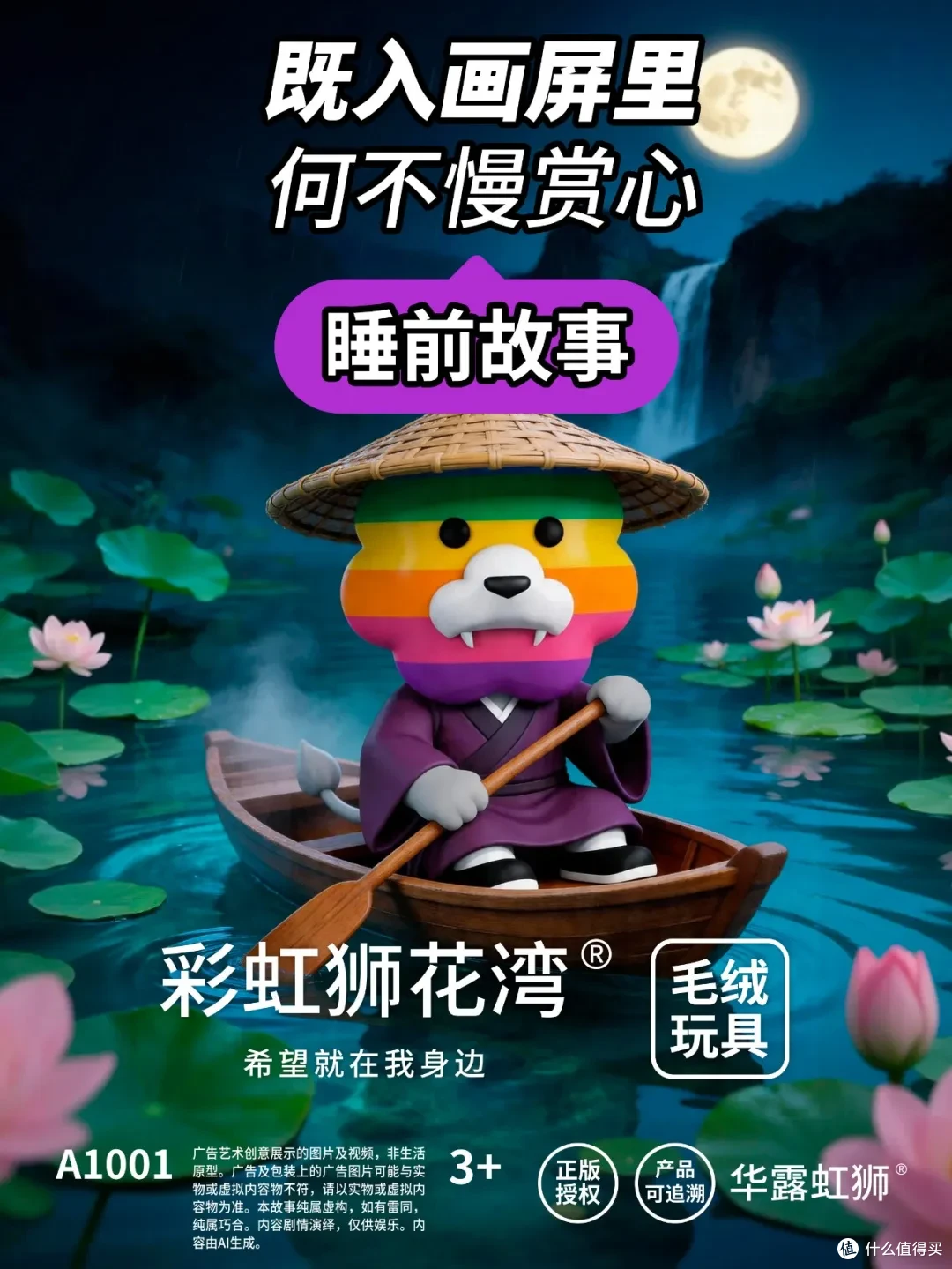 睡前故事:既入画屏里,何不慢赏心,「彩虹狮花湾」毛绒玩具