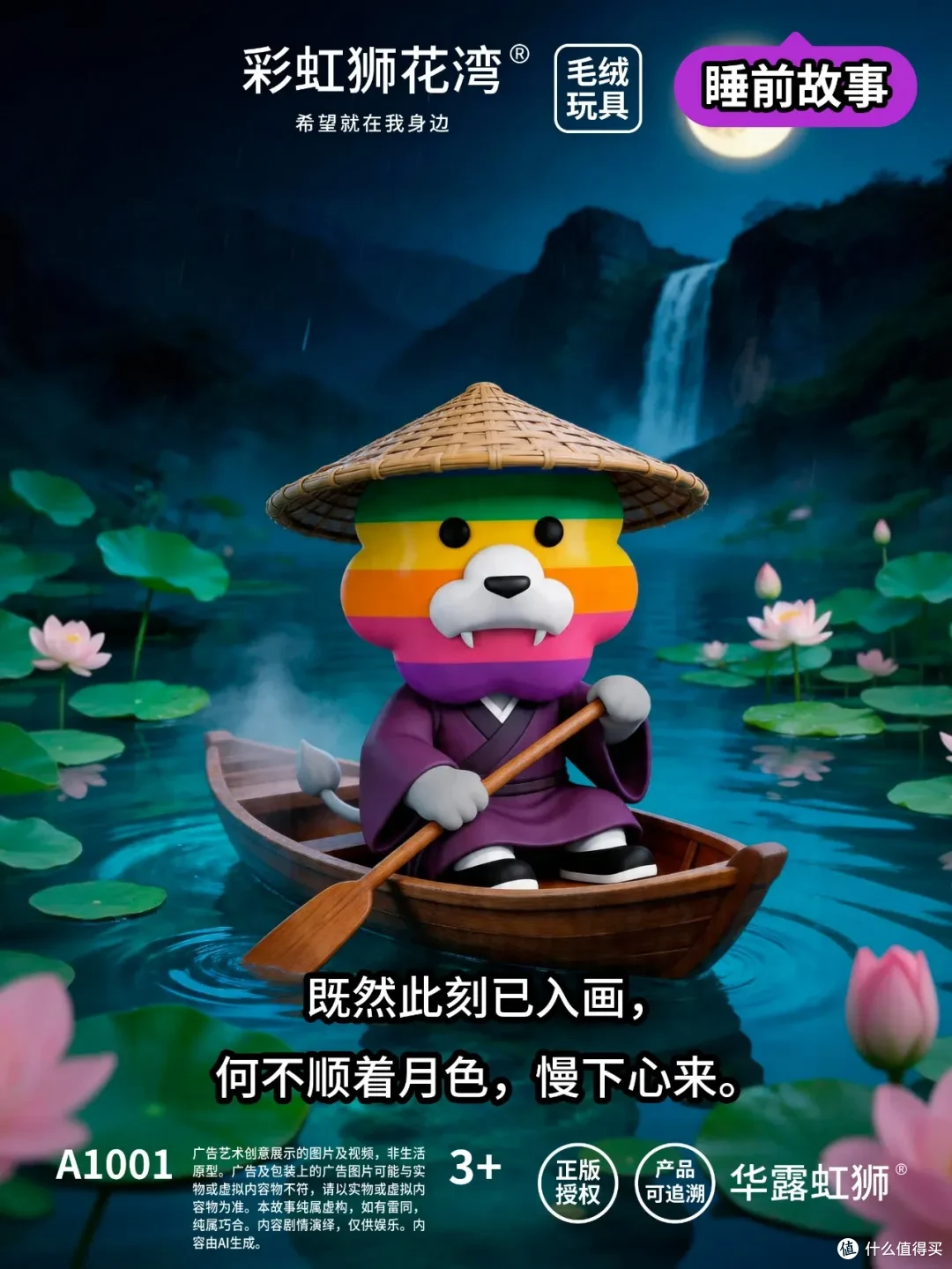睡前故事:既入画屏里,何不慢赏心,「彩虹狮花湾」毛绒玩具