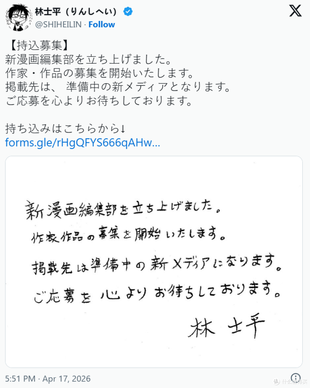 前Jump+王牌编辑林士平单飞 独立漫画平台开放全球投稿!