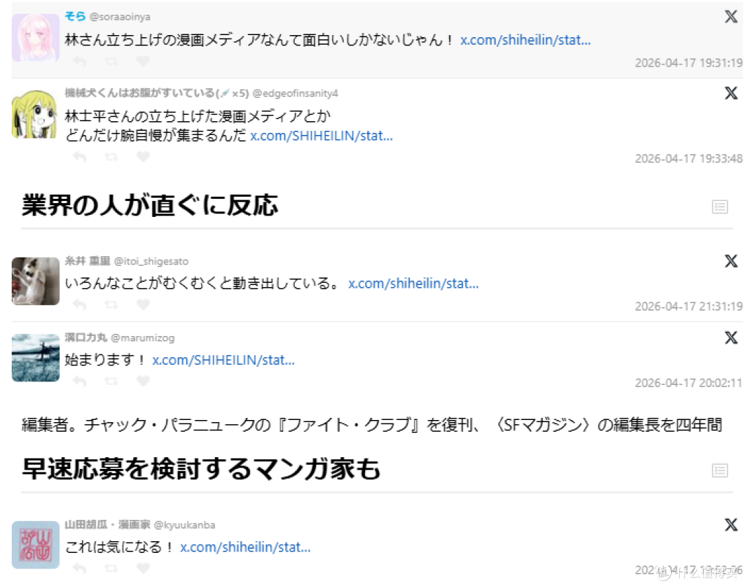 前Jump+王牌编辑林士平单飞 独立漫画平台开放全球投稿!