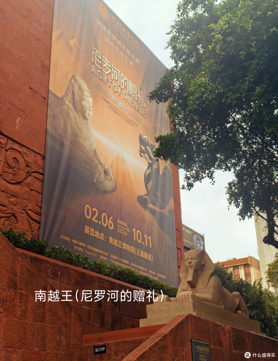 南越王博物院:尼罗河与珠江的文明对话