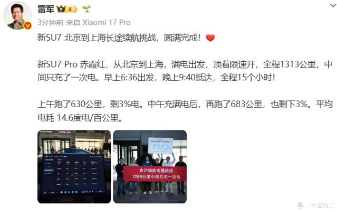 看完小米 1313 公里续航挑战,我终于明白雷军为什么能成功