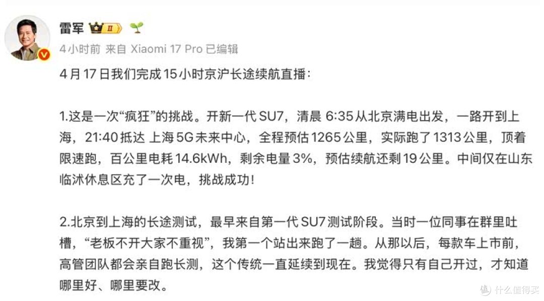 看完小米 1313 公里续航挑战,我终于明白雷军为什么能成功